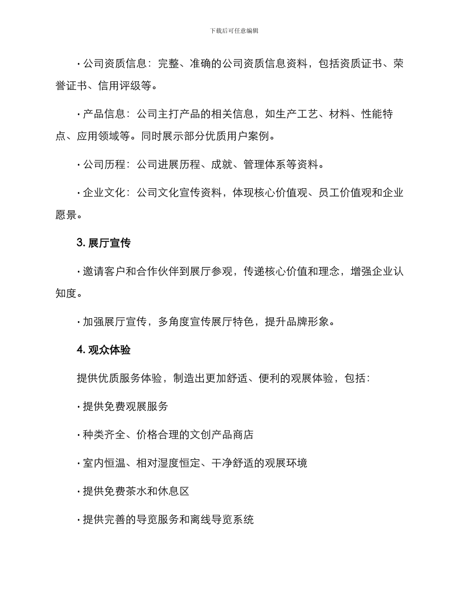 企业文化展厅工作方案_第2页