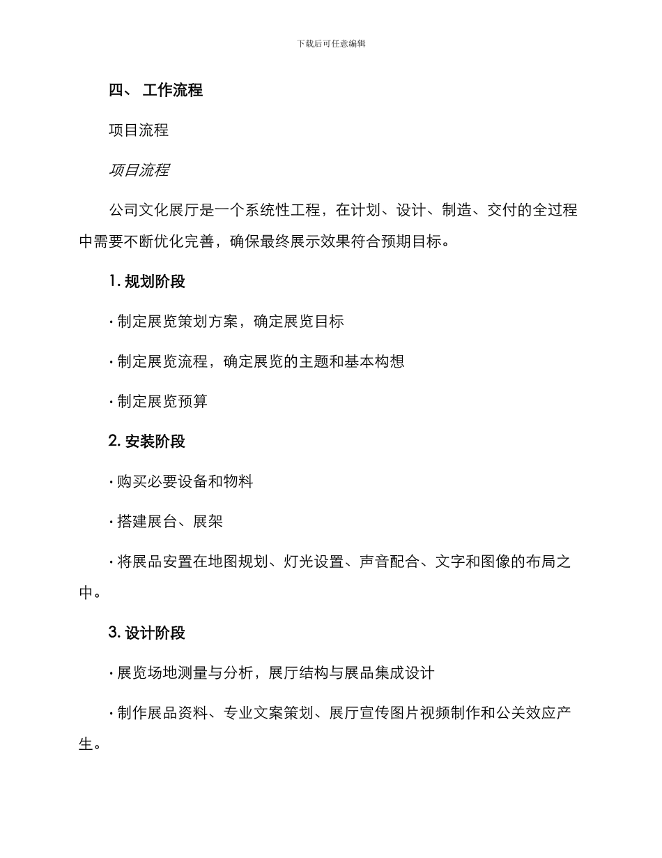 企业文化展厅工作方案_第3页