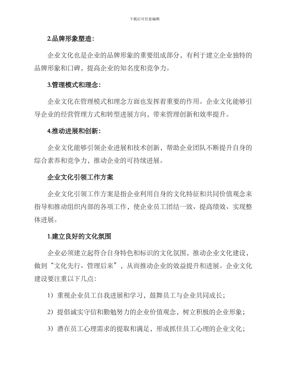 企业文化引领工作方案_第2页