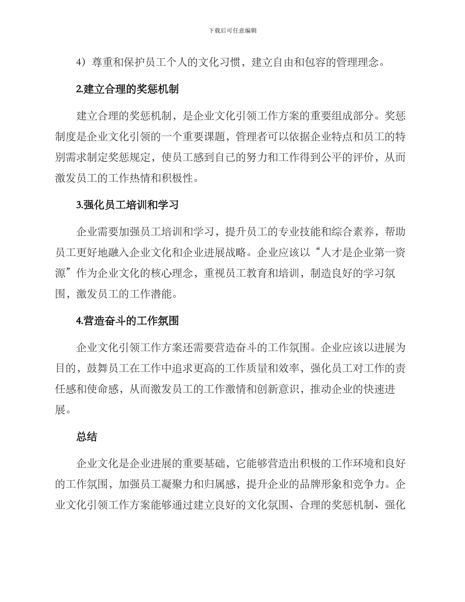 企业文化引领工作方案_第3页