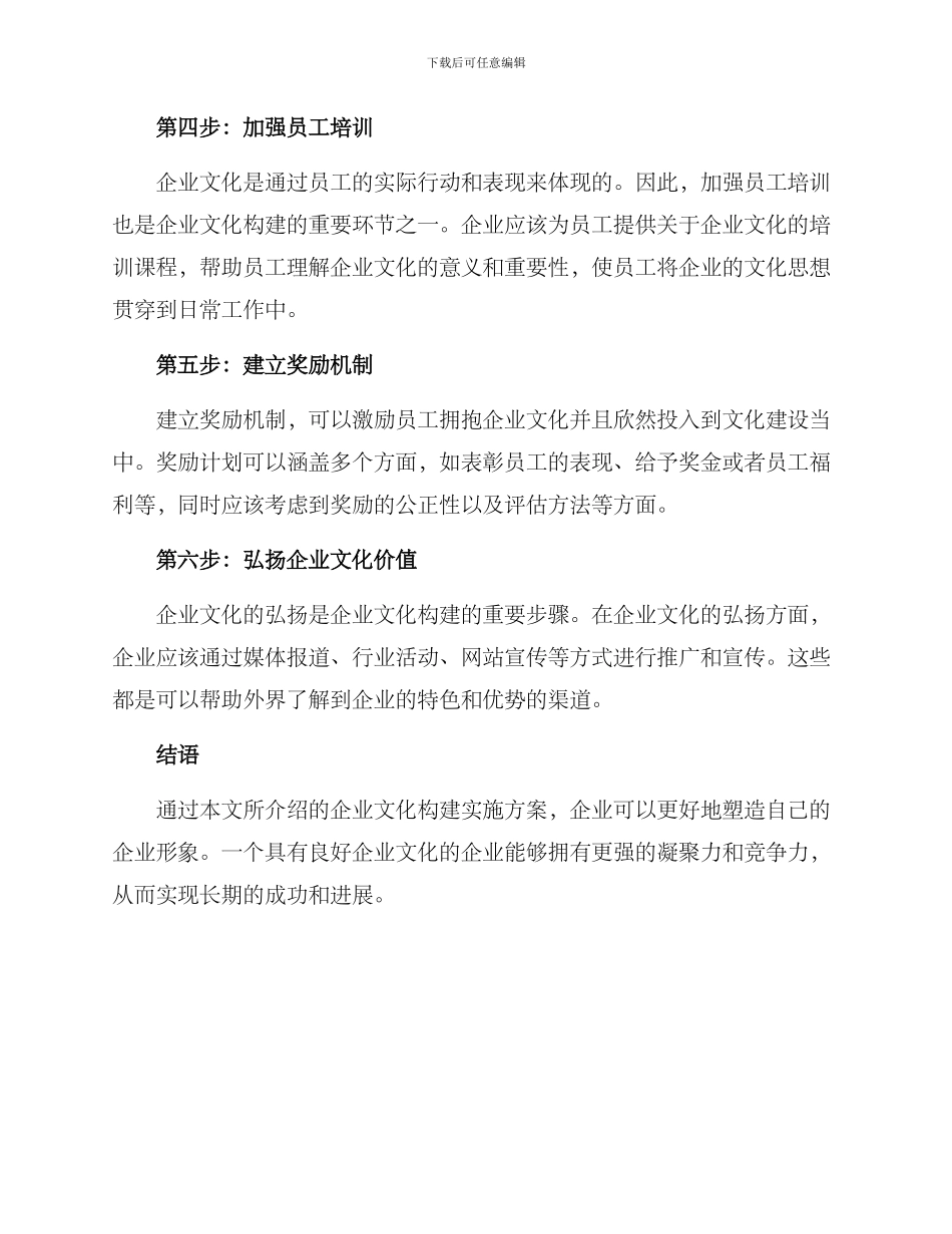 企业文化构建实施方案_第2页