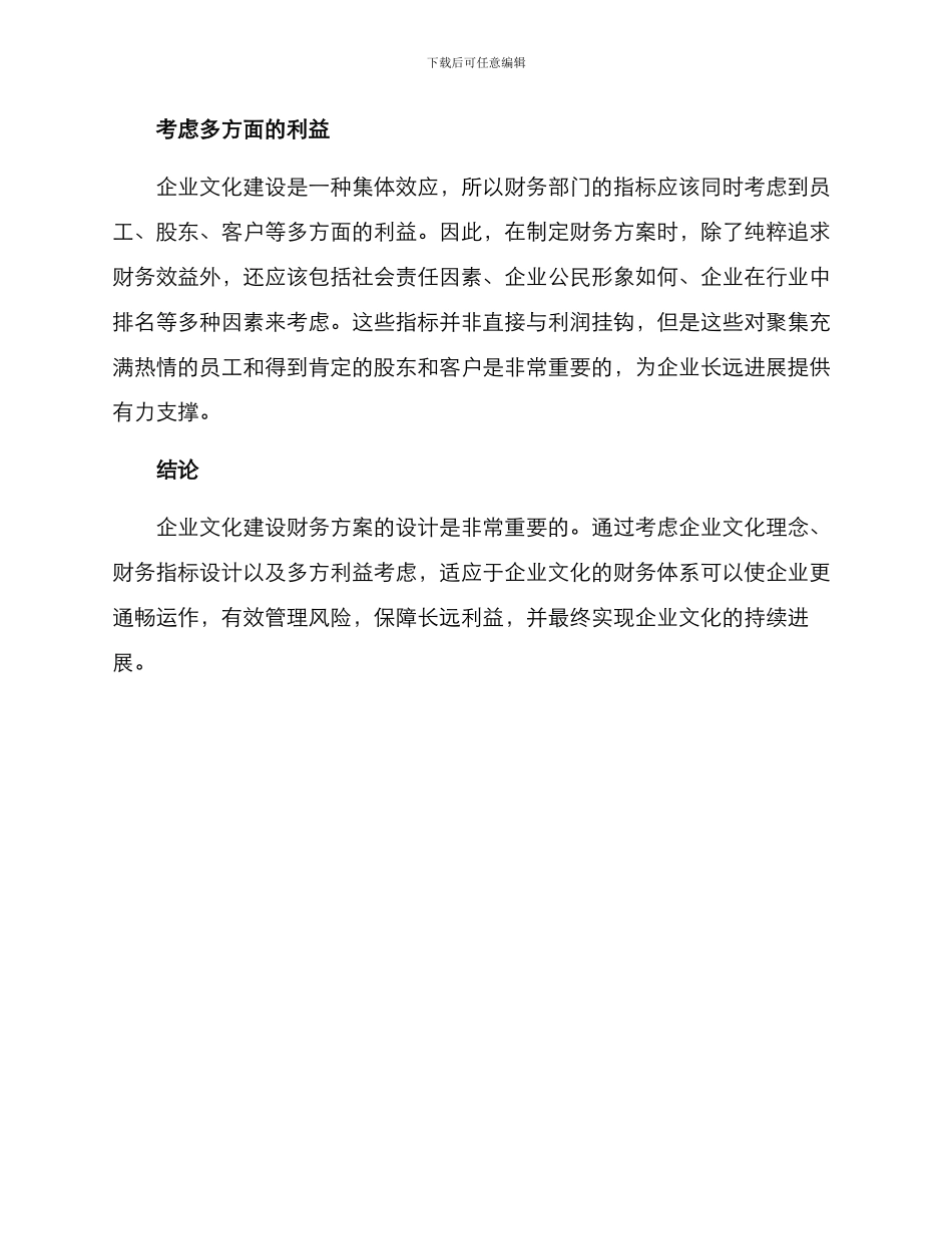 企业文化建设财务方案_第3页