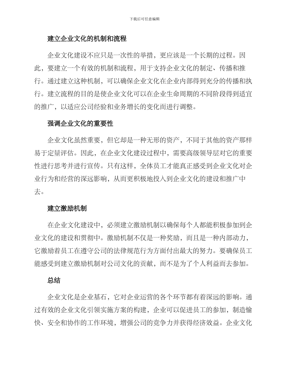 企业文化引领实施方案_第2页
