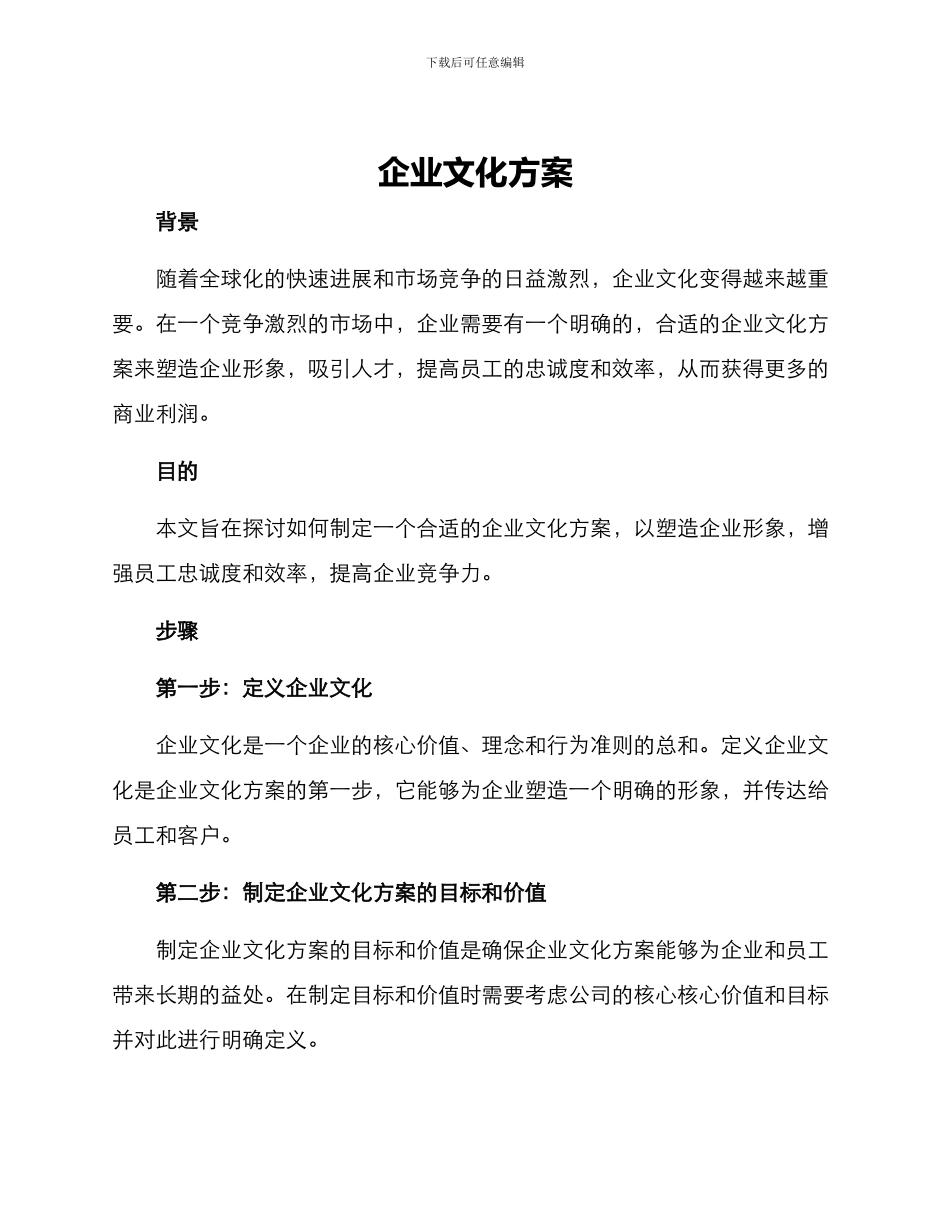 企业文化方案_第1页