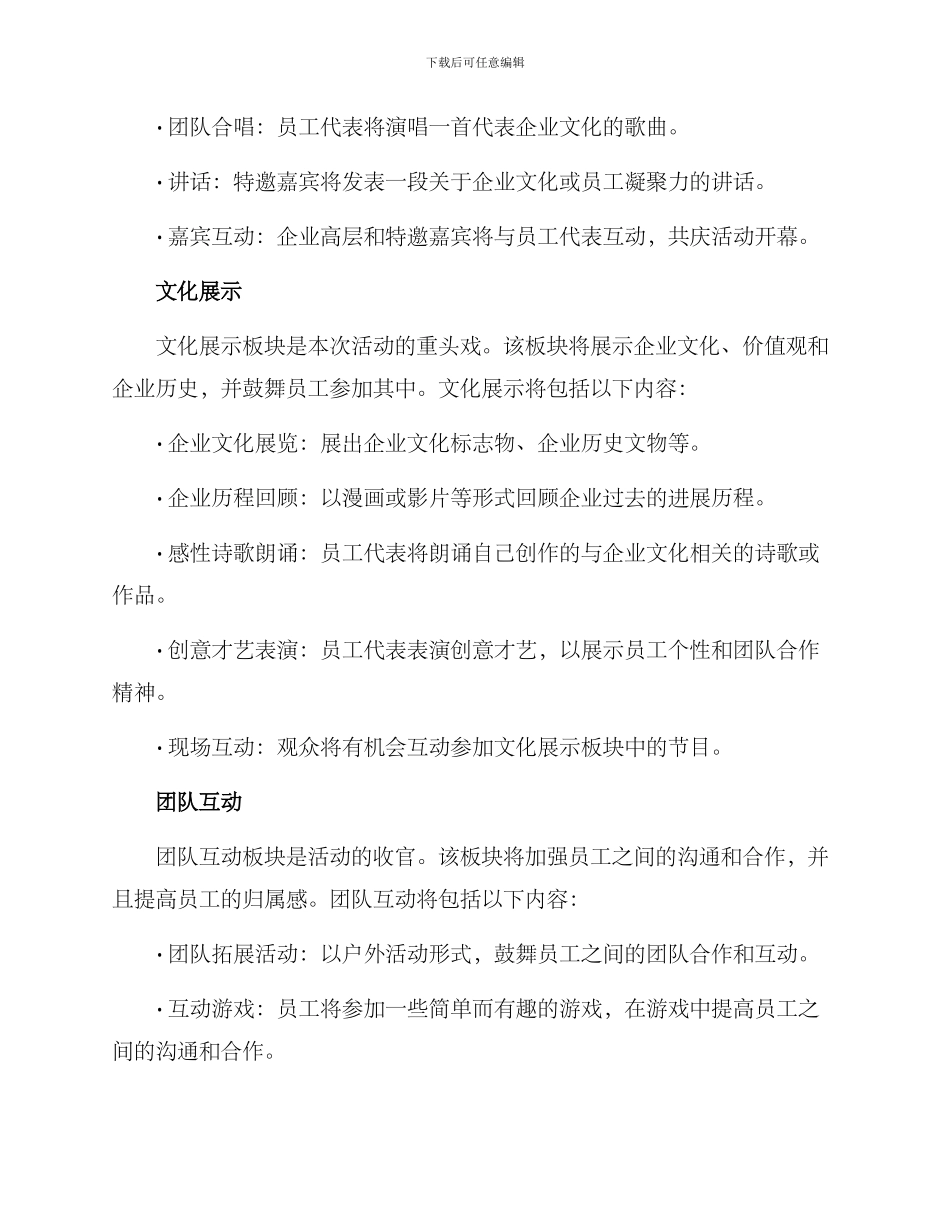 企业文化活动策划方案_第2页