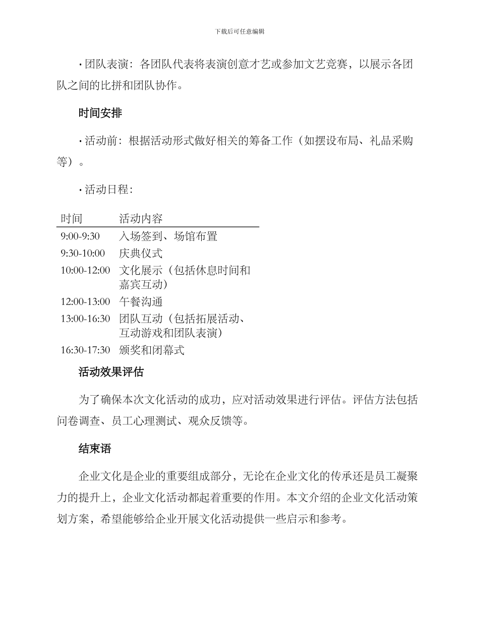 企业文化活动策划方案_第3页