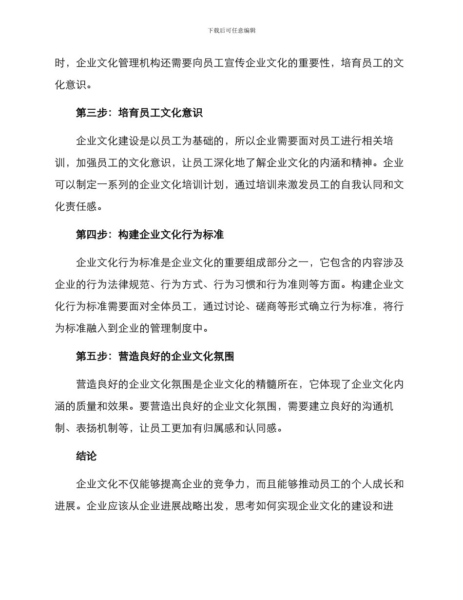 企业文化竞争实施方案_第2页