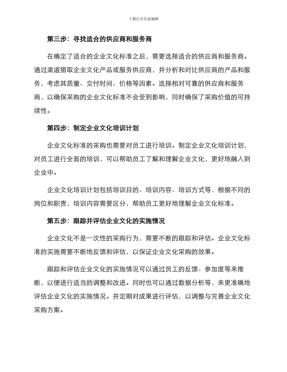 企业文化采购方案_第2页
