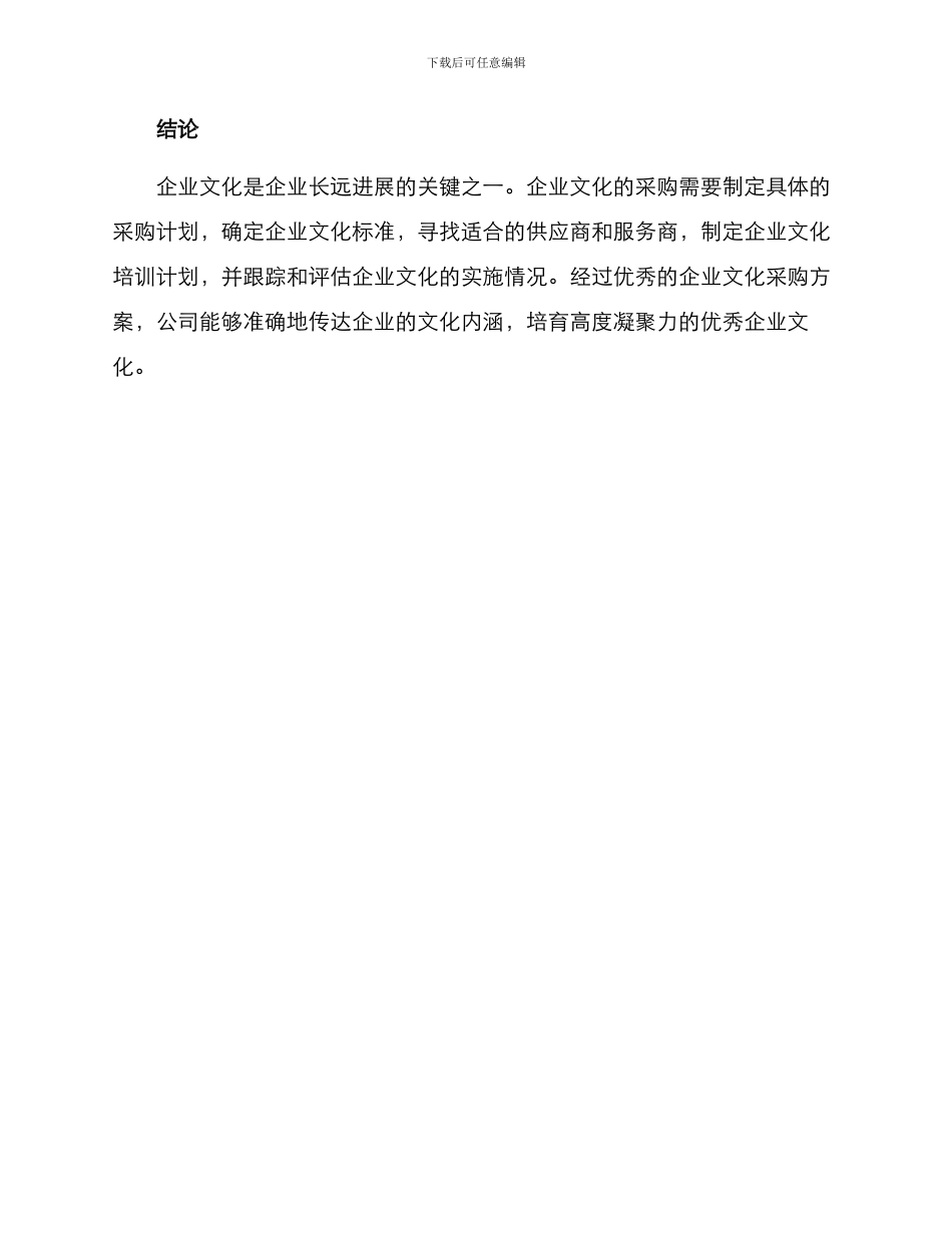 企业文化采购方案_第3页