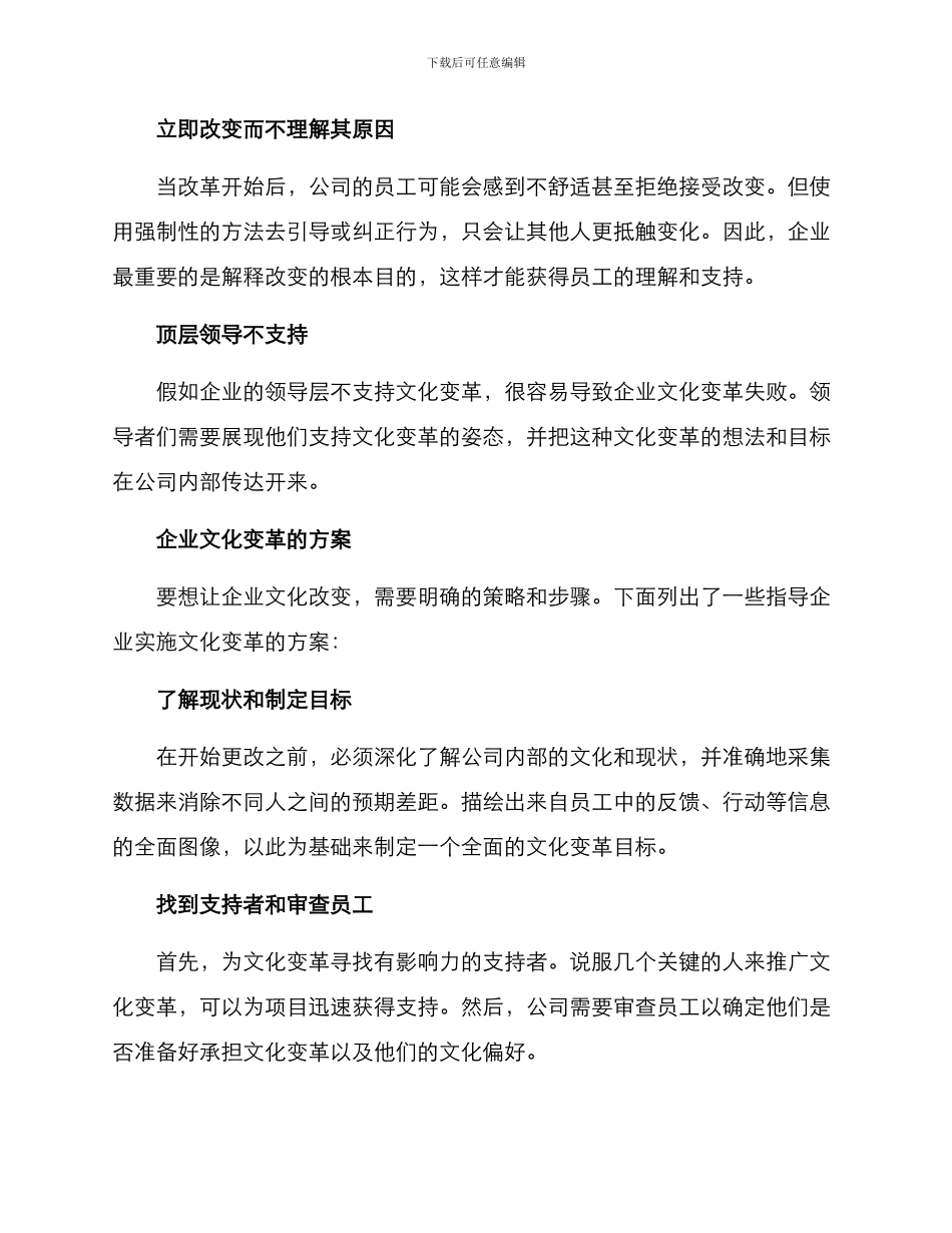 企业文化组织变革方案_第2页