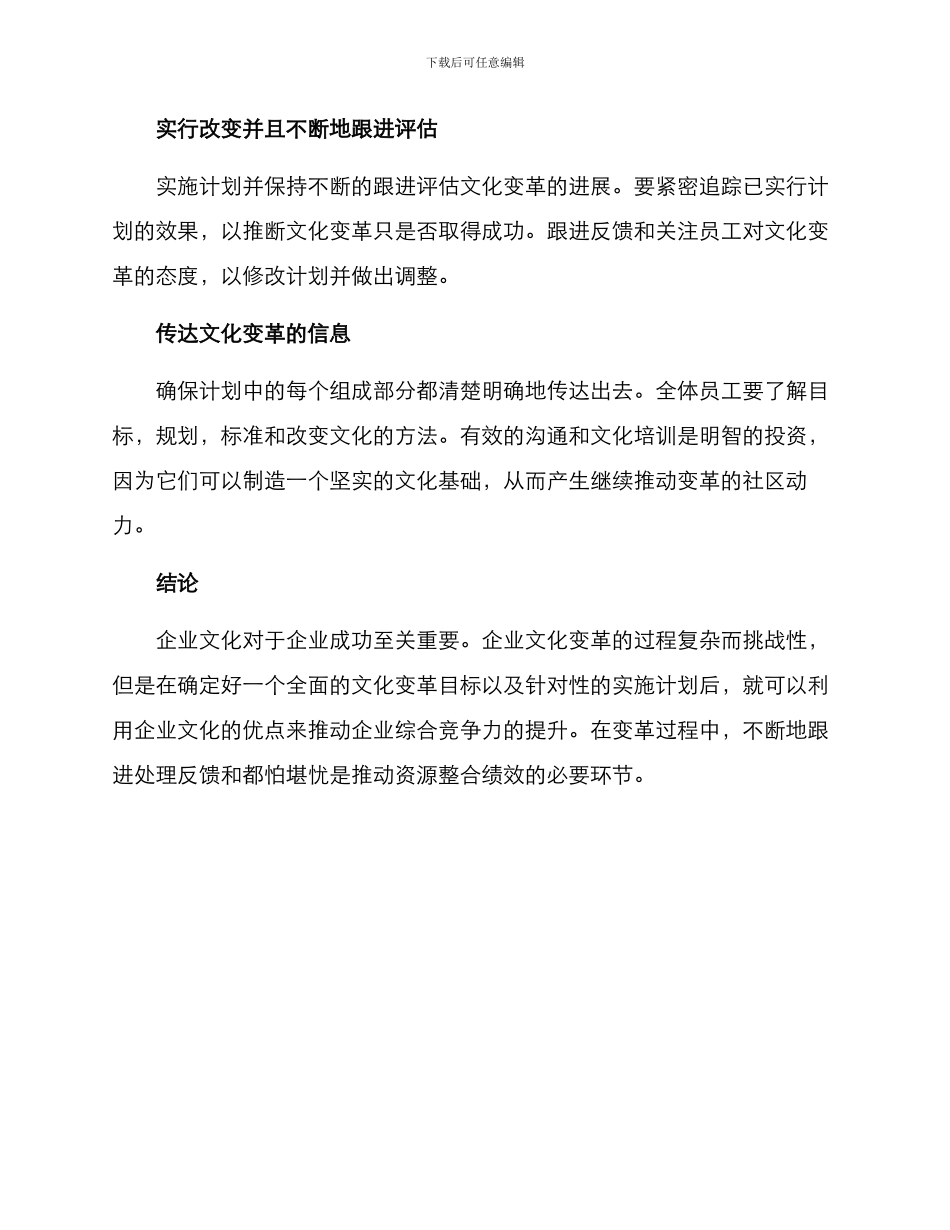 企业文化组织变革方案_第3页