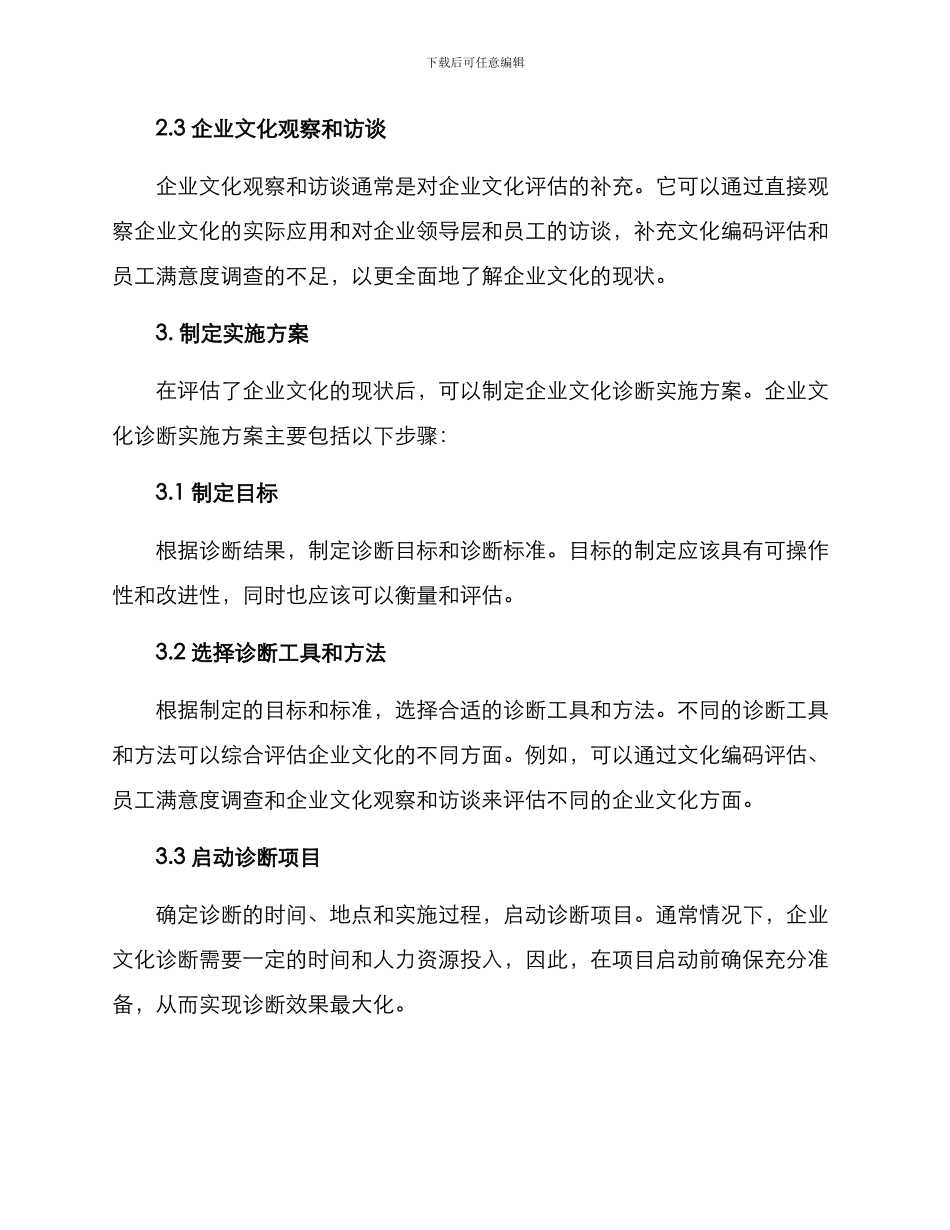 企业文化诊断实施方案_第2页