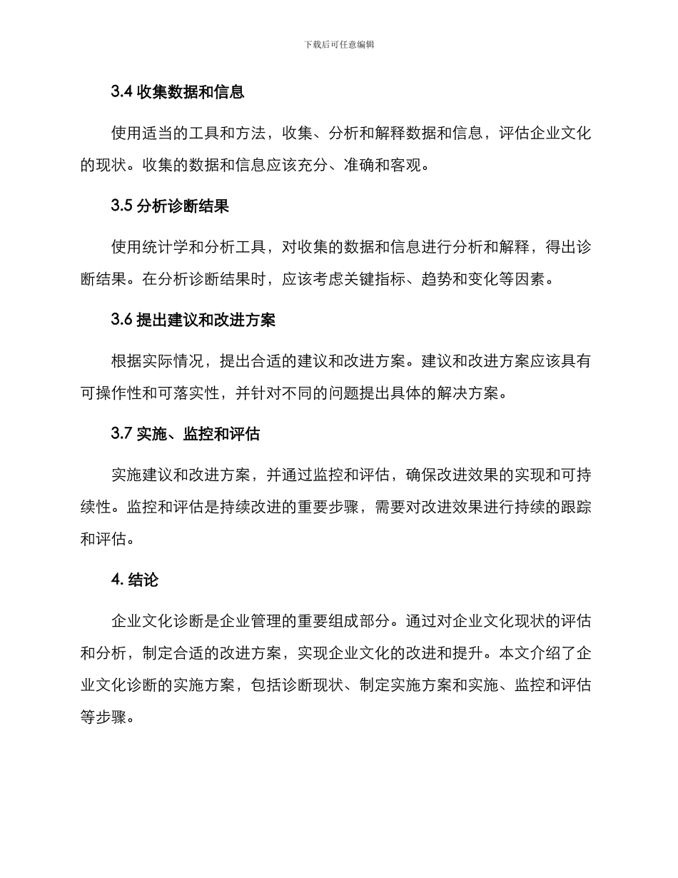 企业文化诊断实施方案_第3页