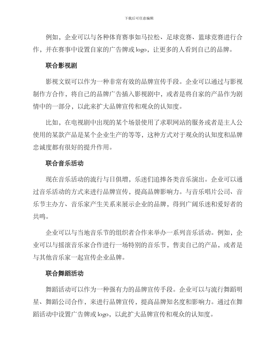 企业文娱营销方案_第2页