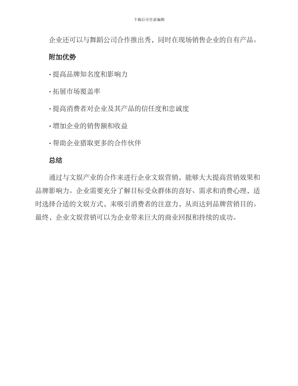 企业文娱营销方案_第3页