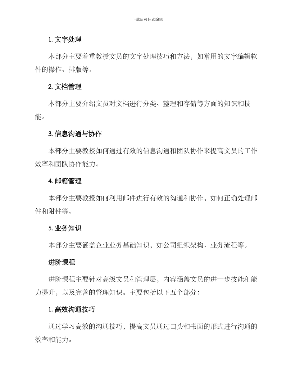 企业文员培训方案_第2页