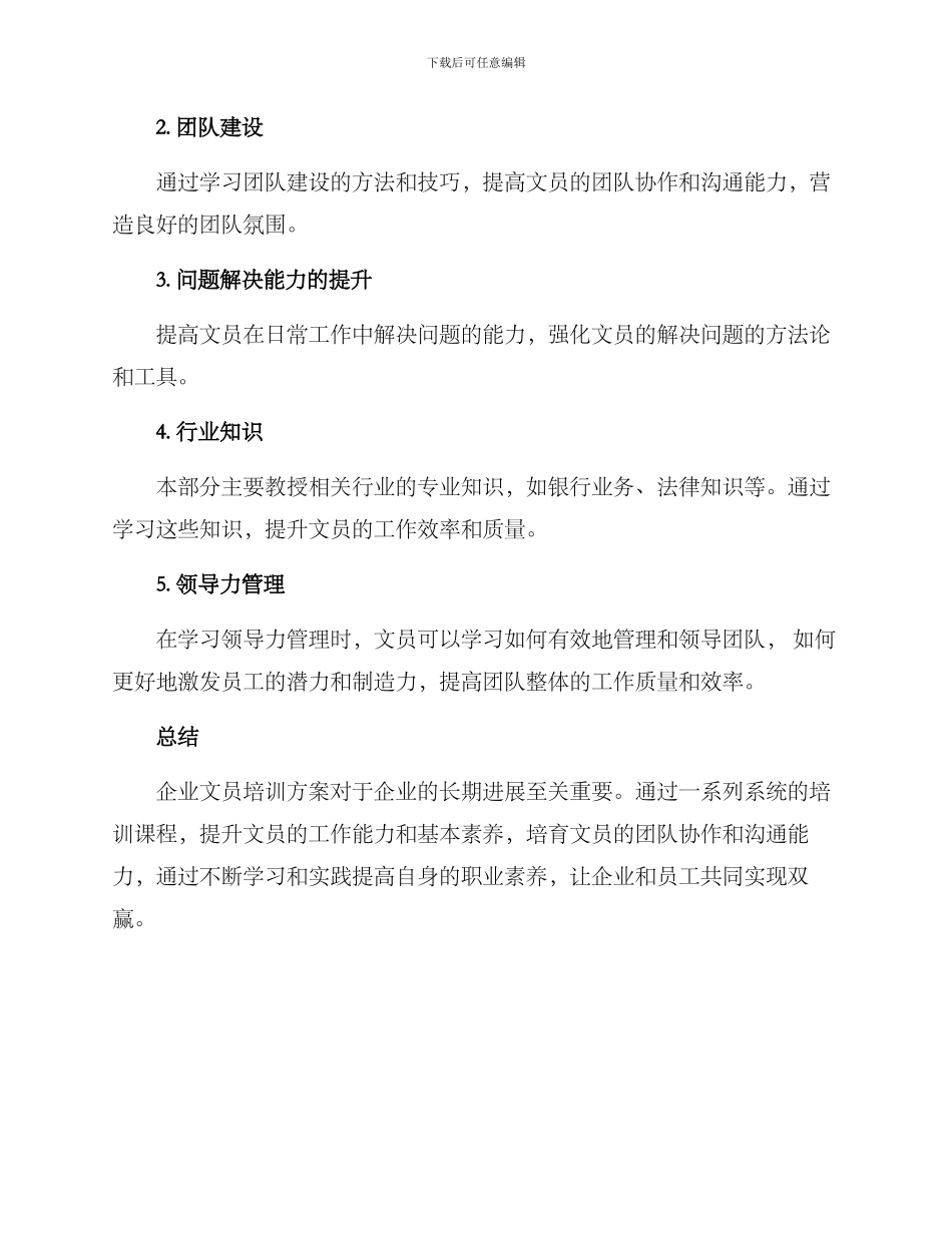 企业文员培训方案_第3页