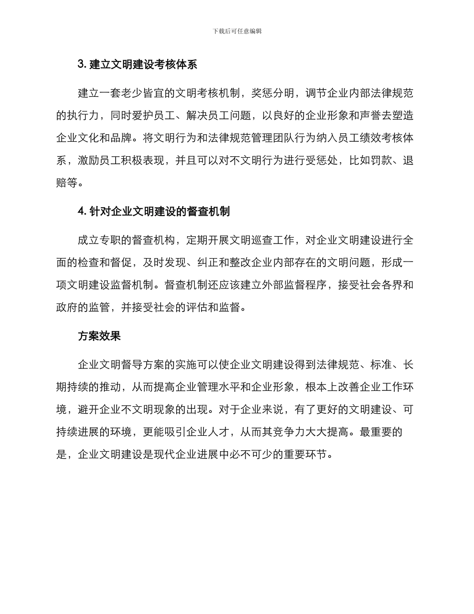 企业文明督导方案_第2页