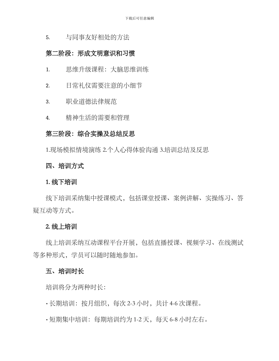 企业文明使者培训方案_第2页