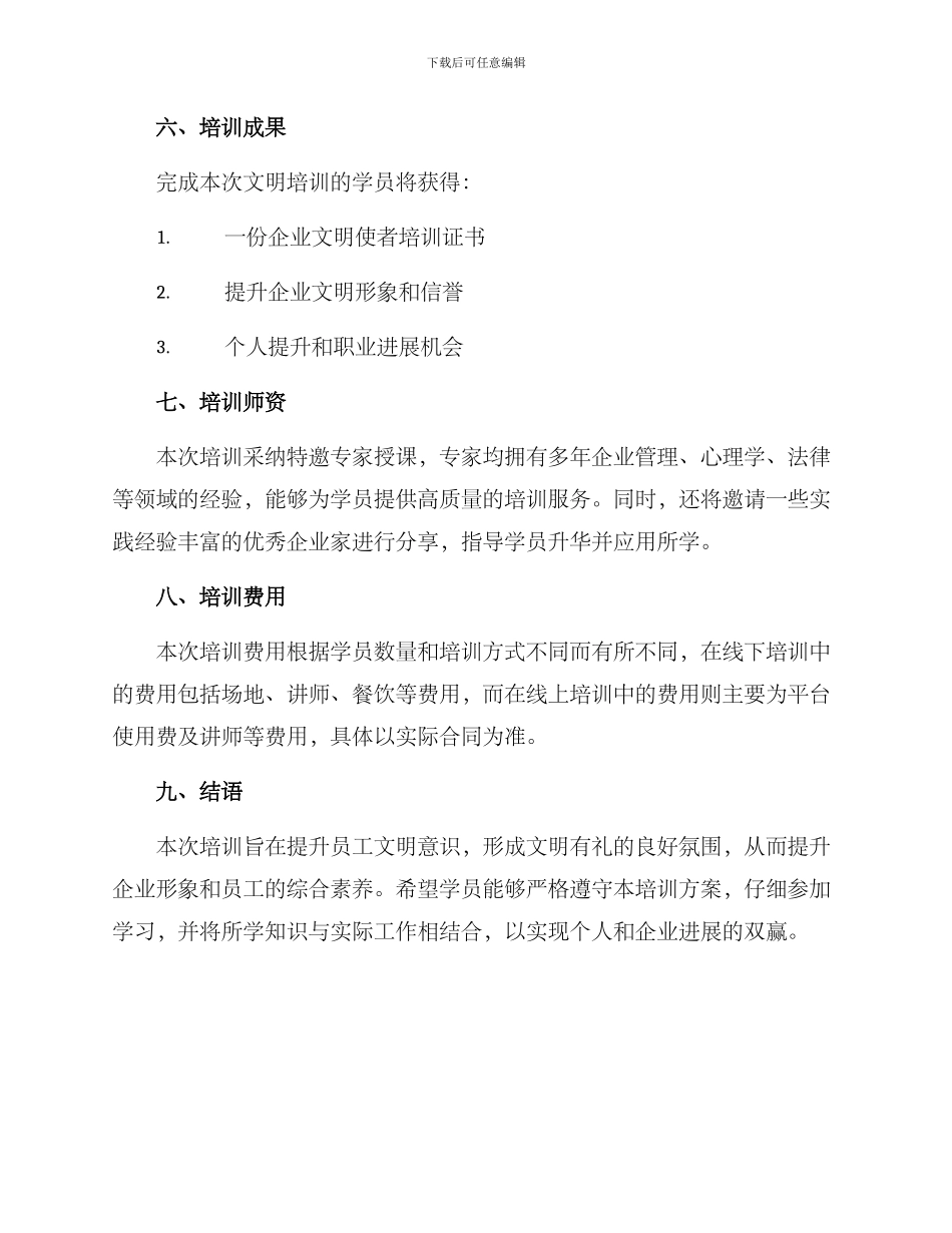 企业文明使者培训方案_第3页