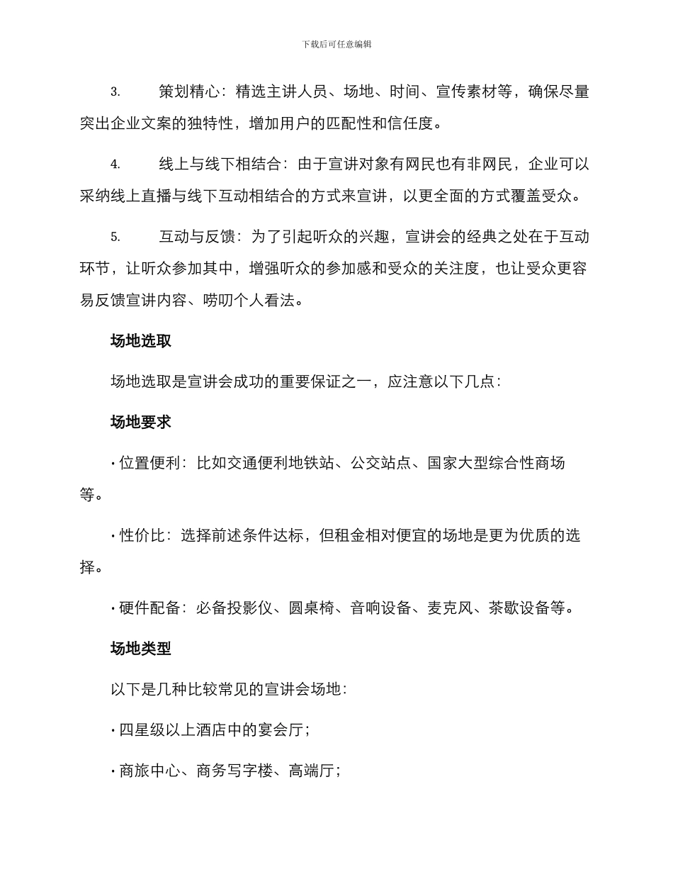 企业文案宣讲方案_第2页