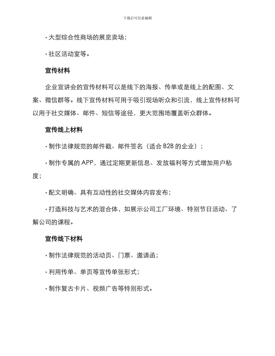 企业文案宣讲方案_第3页