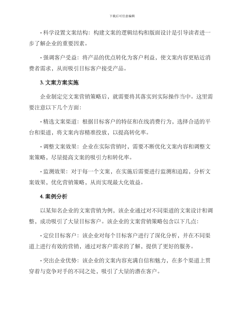 企业文案营销方案_第2页