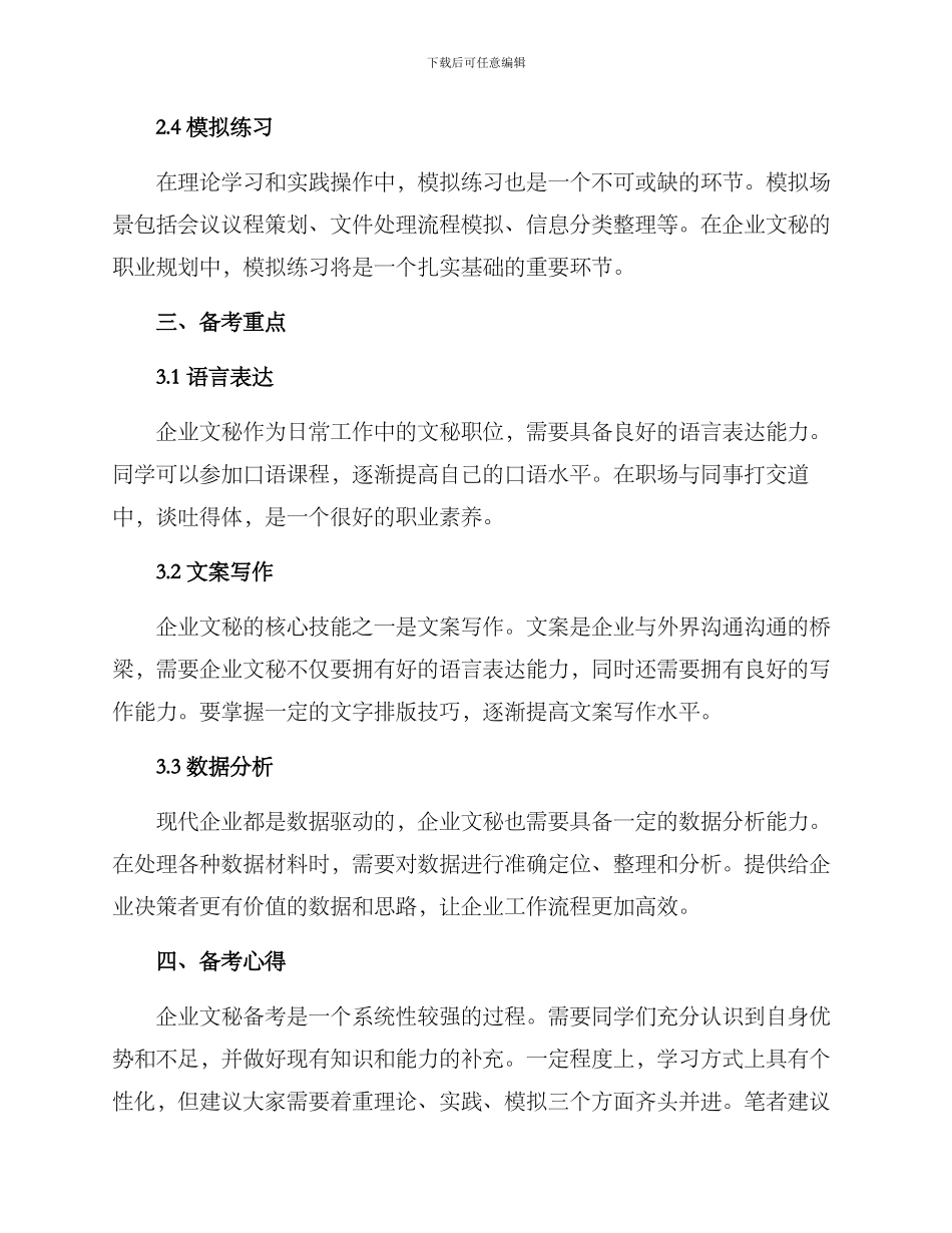 企业文秘备考方案_第2页
