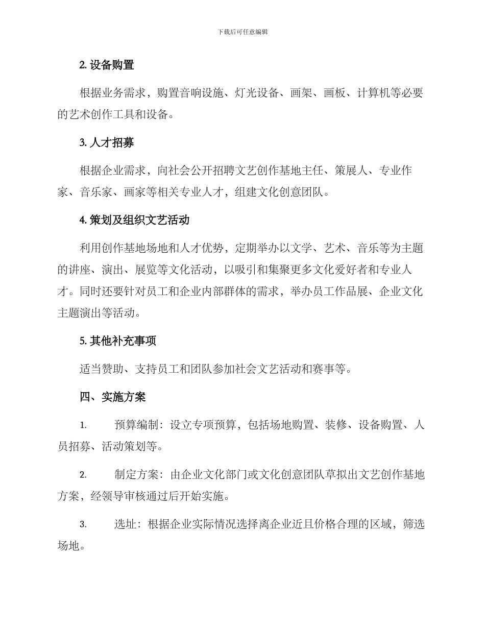 企业文艺创作基地方案_第2页