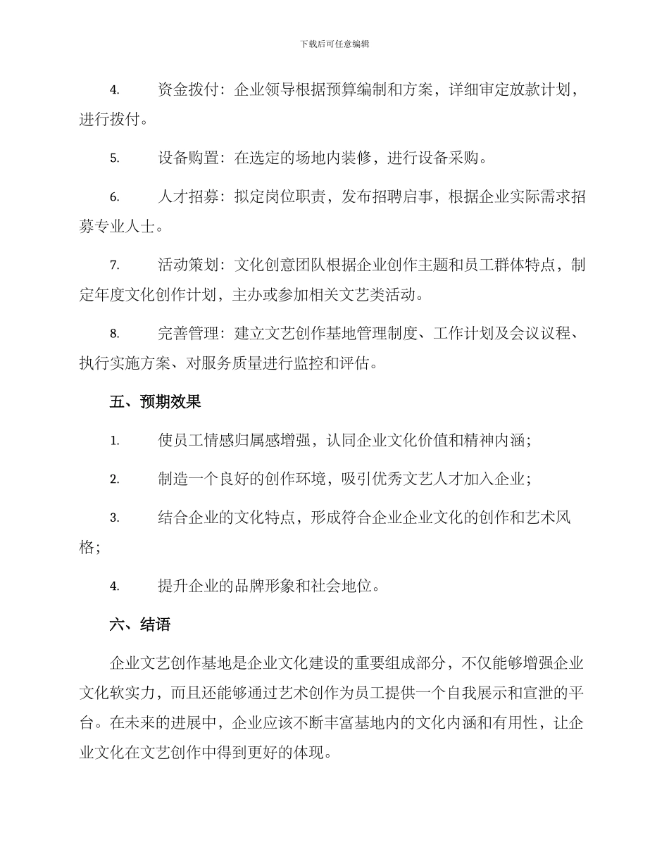 企业文艺创作基地方案_第3页