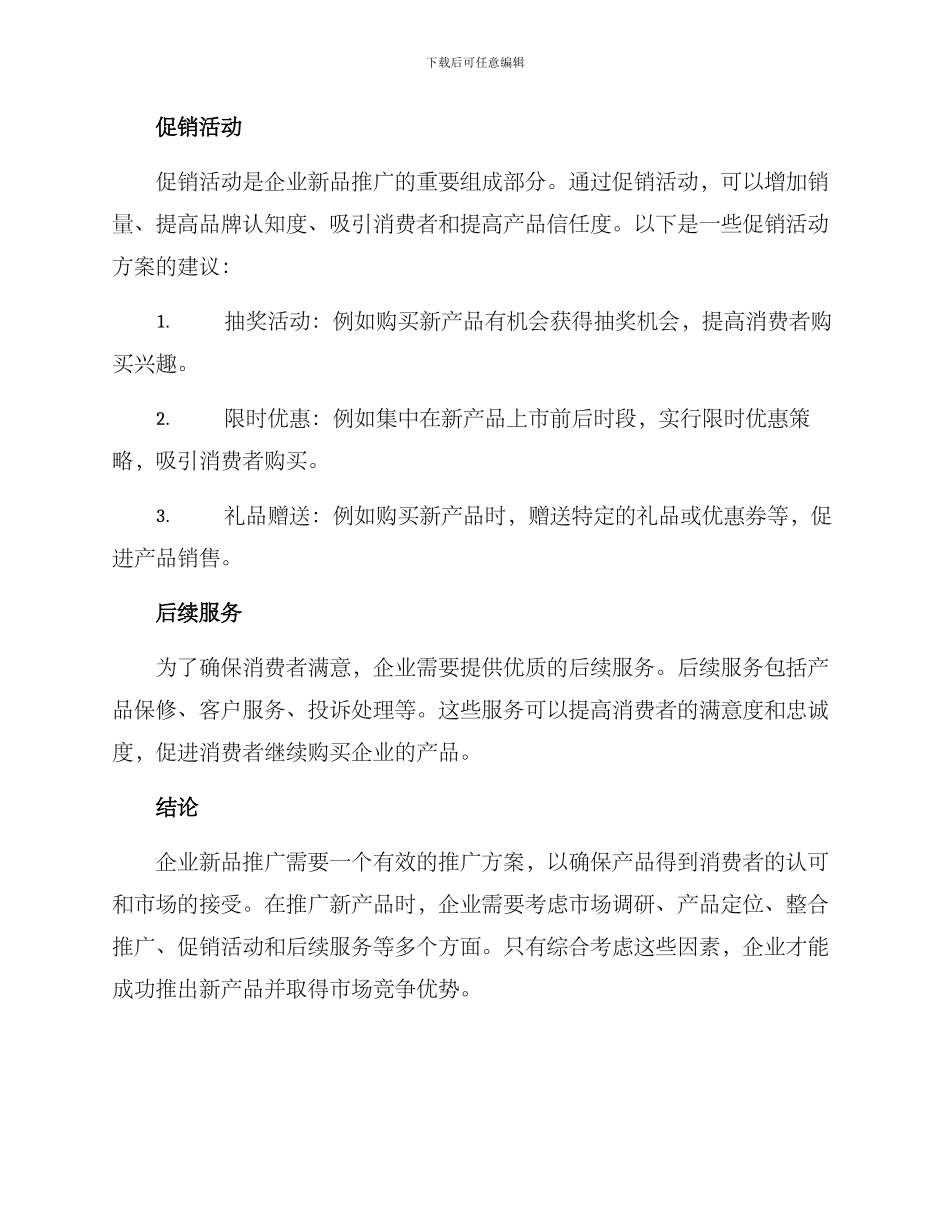 企业新品推广方案_第3页