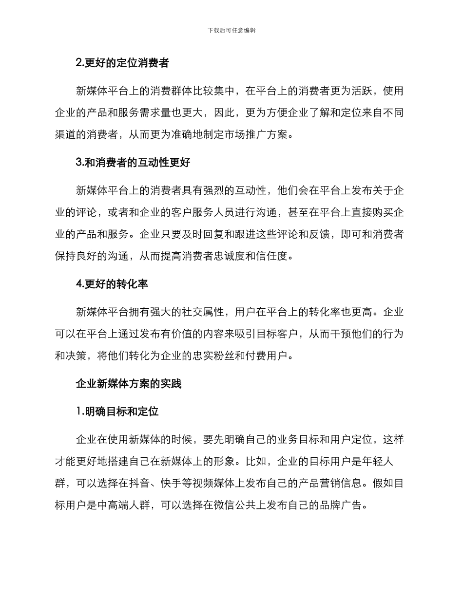 企业新媒体方案_第2页