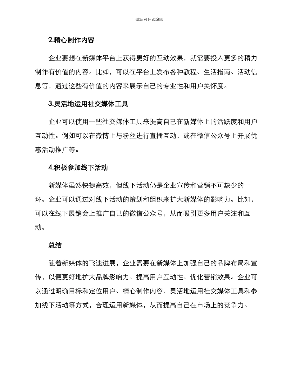 企业新媒体方案_第3页