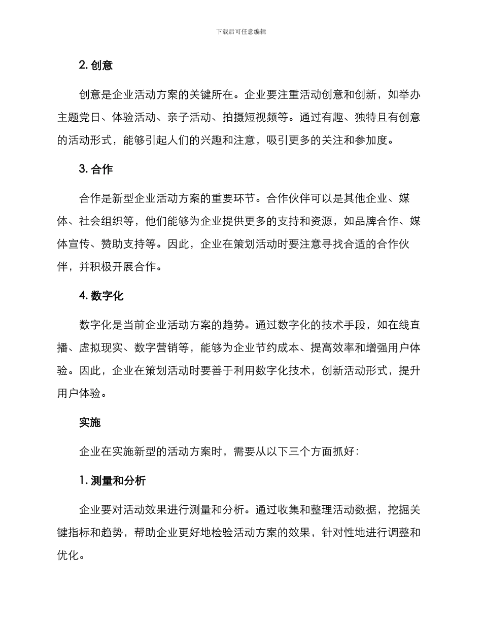企业新型活动方案_第2页
