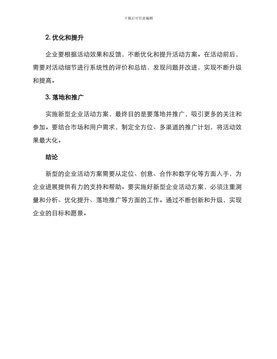企业新型活动方案_第3页