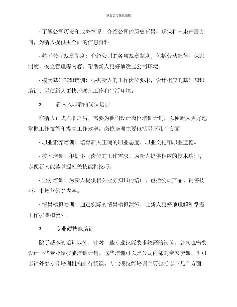 企业新人拓展培训方案_第2页