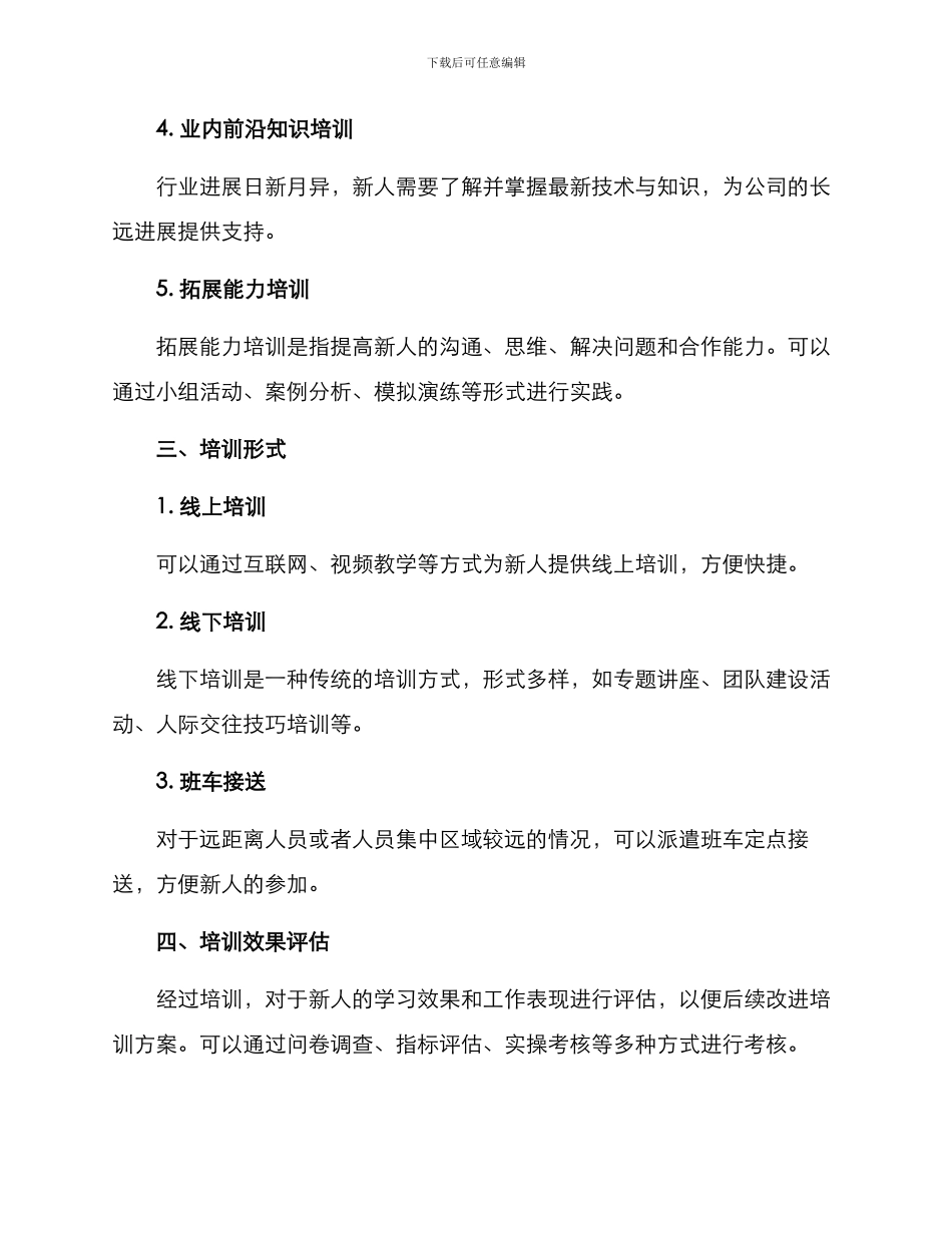 企业新人培训计划方案_第2页