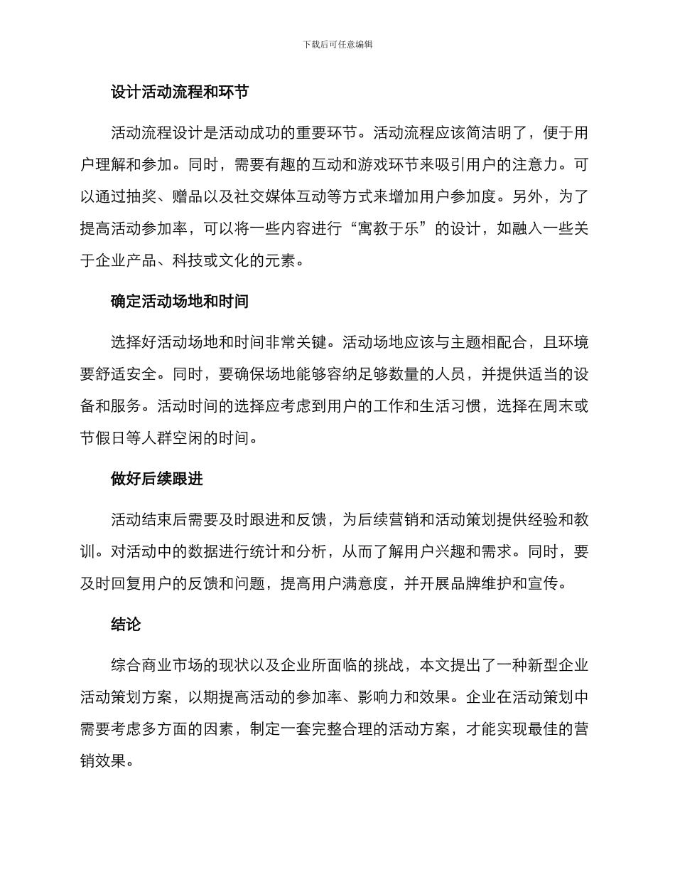 企业新型活动策划方案_第2页