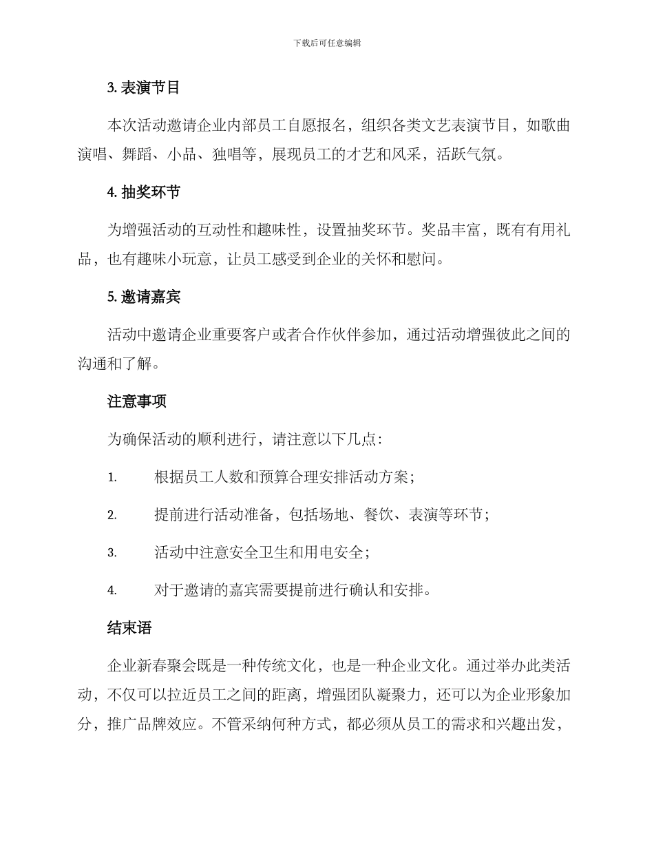 企业新春聚会方案_第2页
