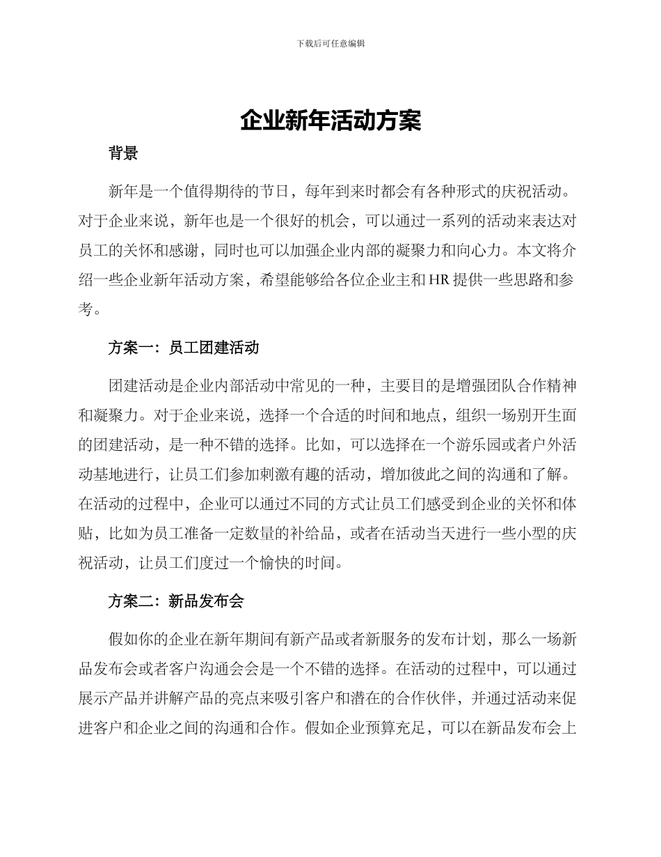 企业新年活动方案_第1页