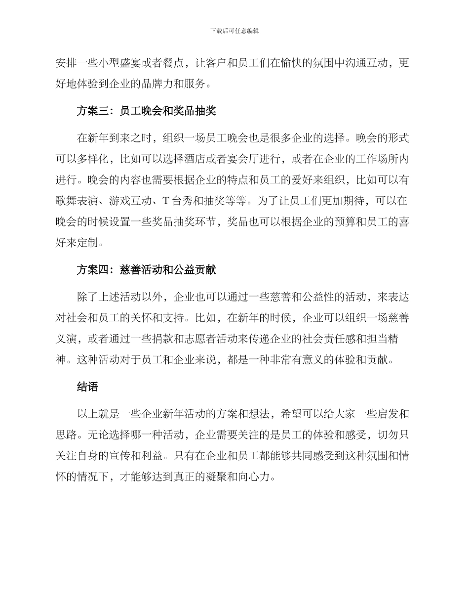 企业新年活动方案_第2页