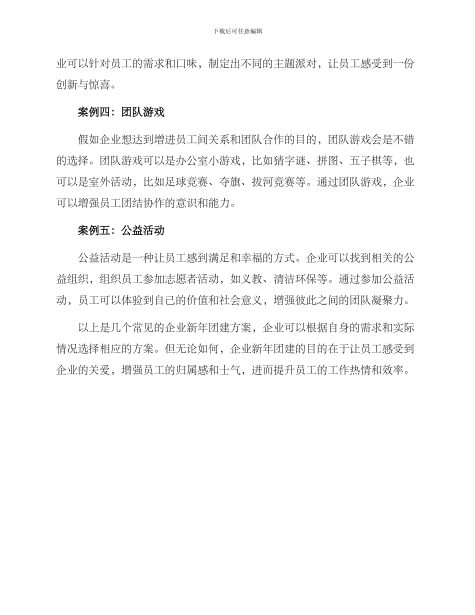 企业新年团建方案_第2页