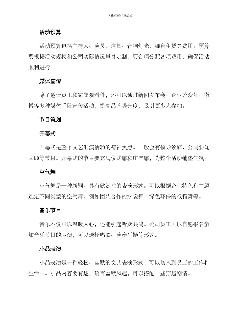 企业新年文艺汇演方案_第2页