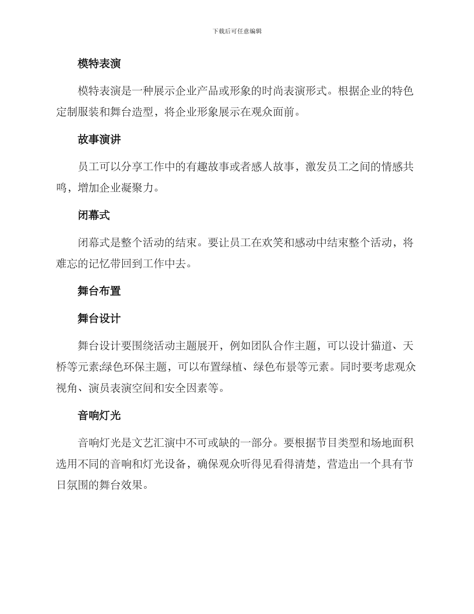 企业新年文艺汇演方案_第3页