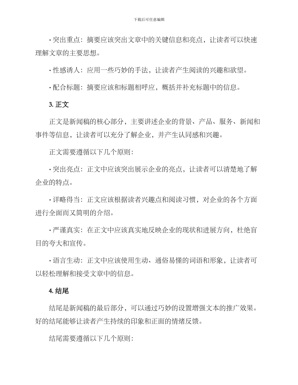 企业新闻稿方案_第2页