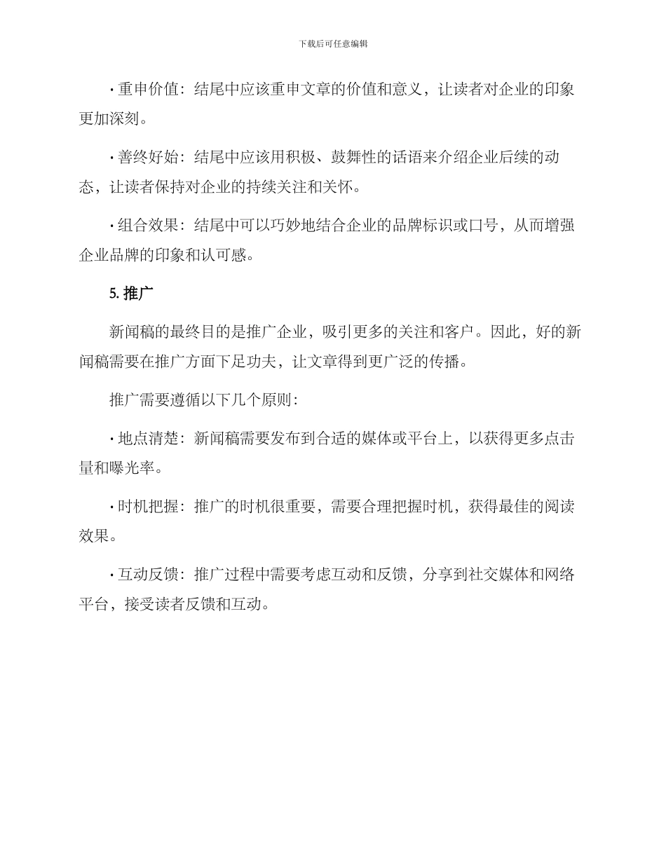 企业新闻稿方案_第3页