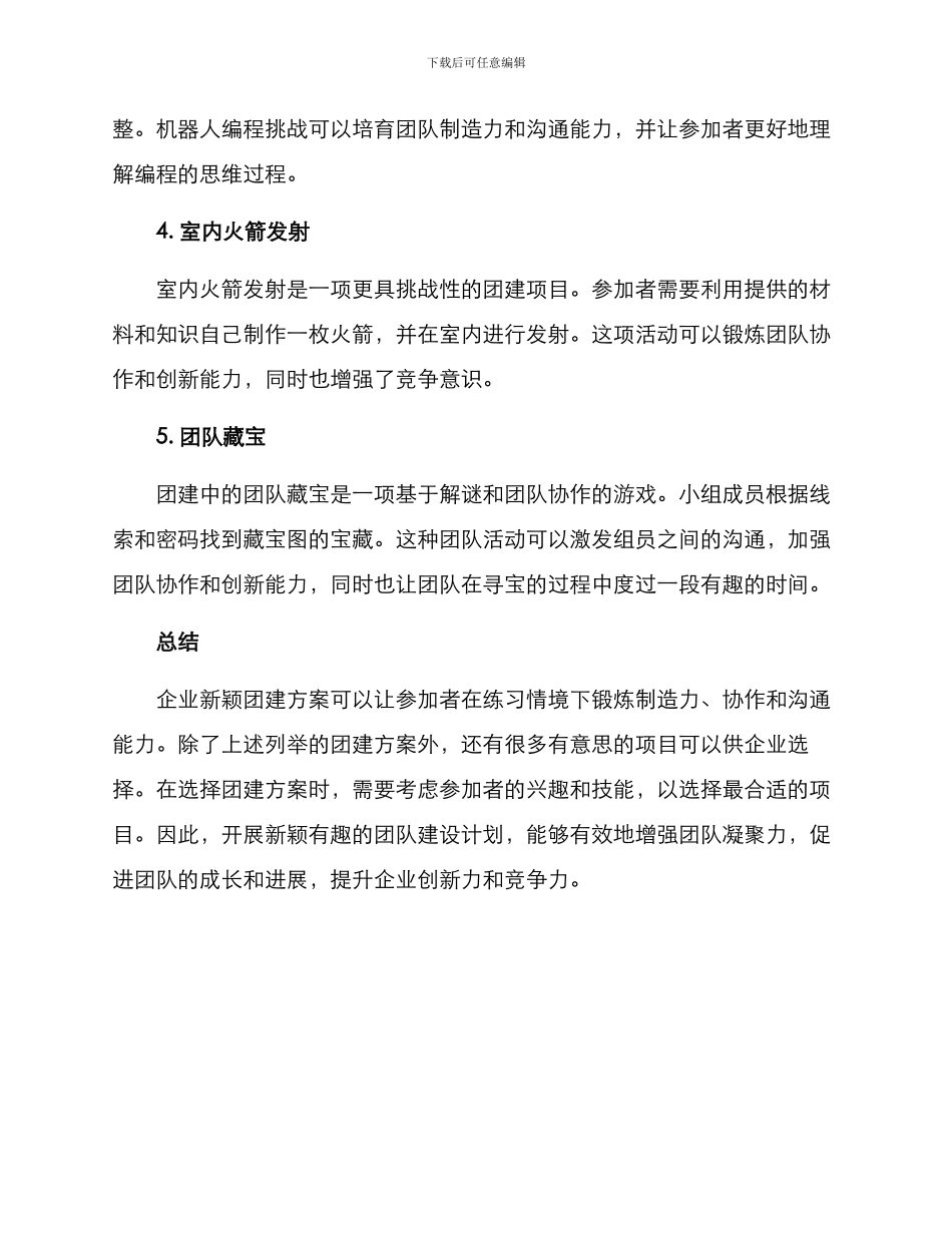 企业新颖团建方案_第2页