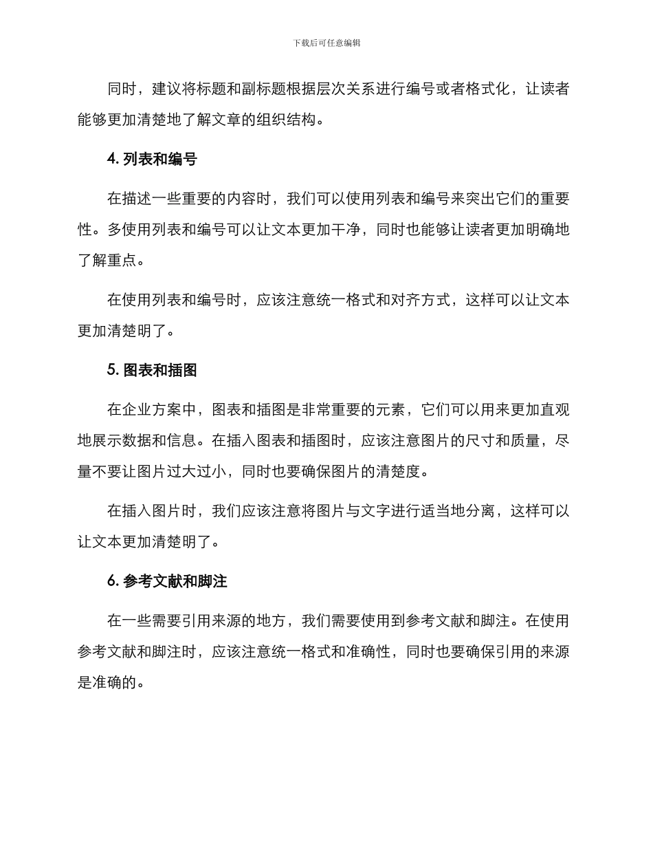 企业方案写格式要求_第2页