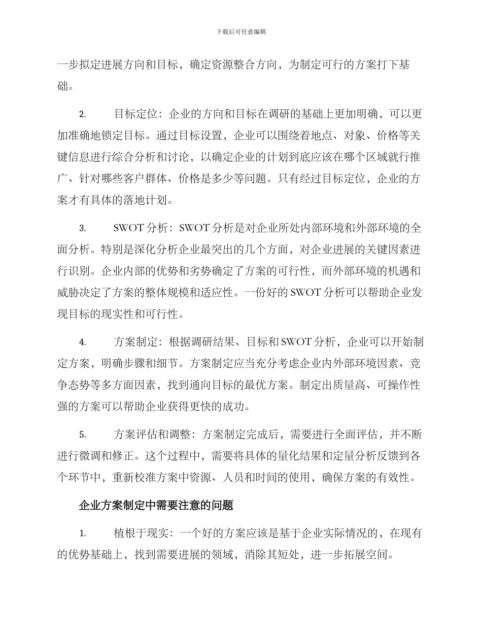企业方案制定_第2页