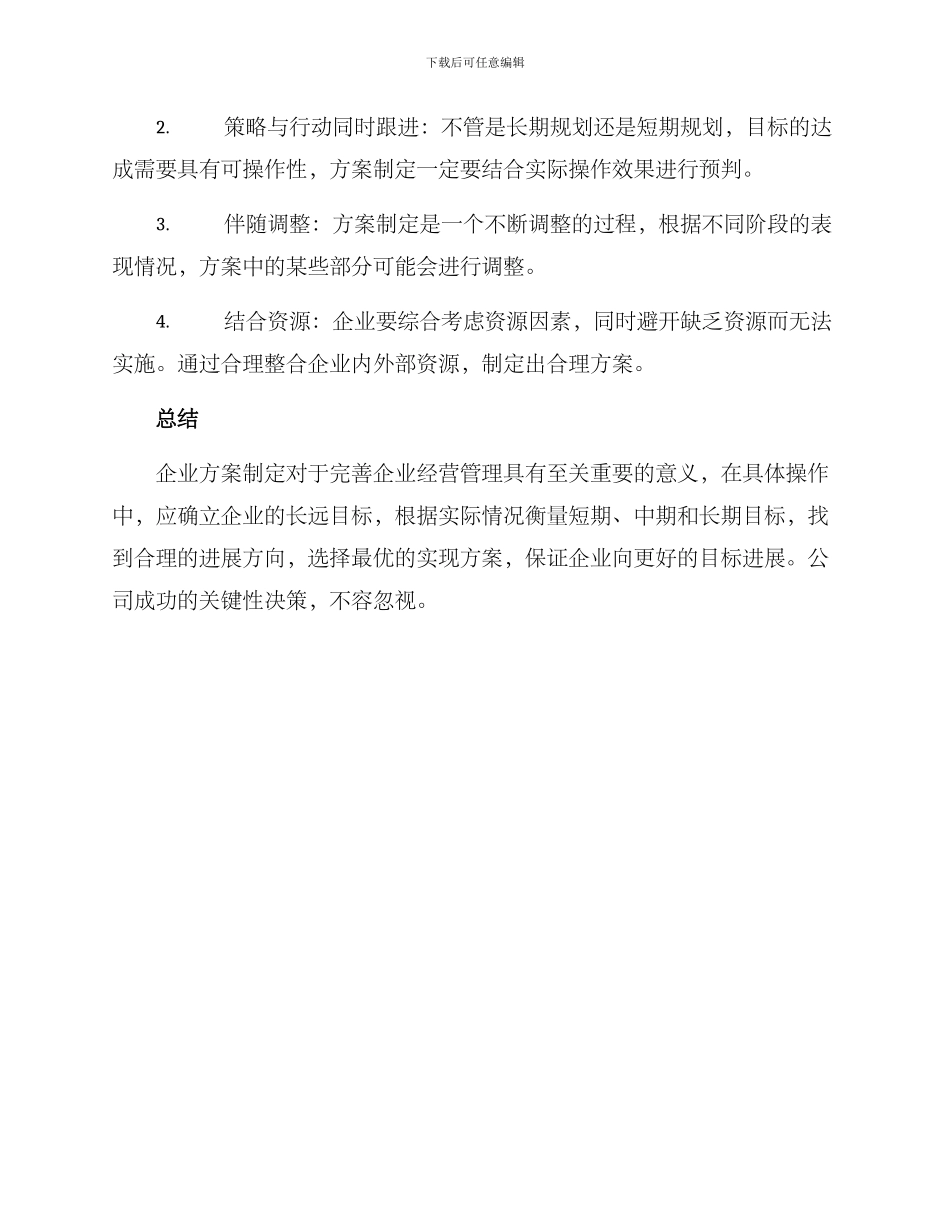 企业方案制定_第3页